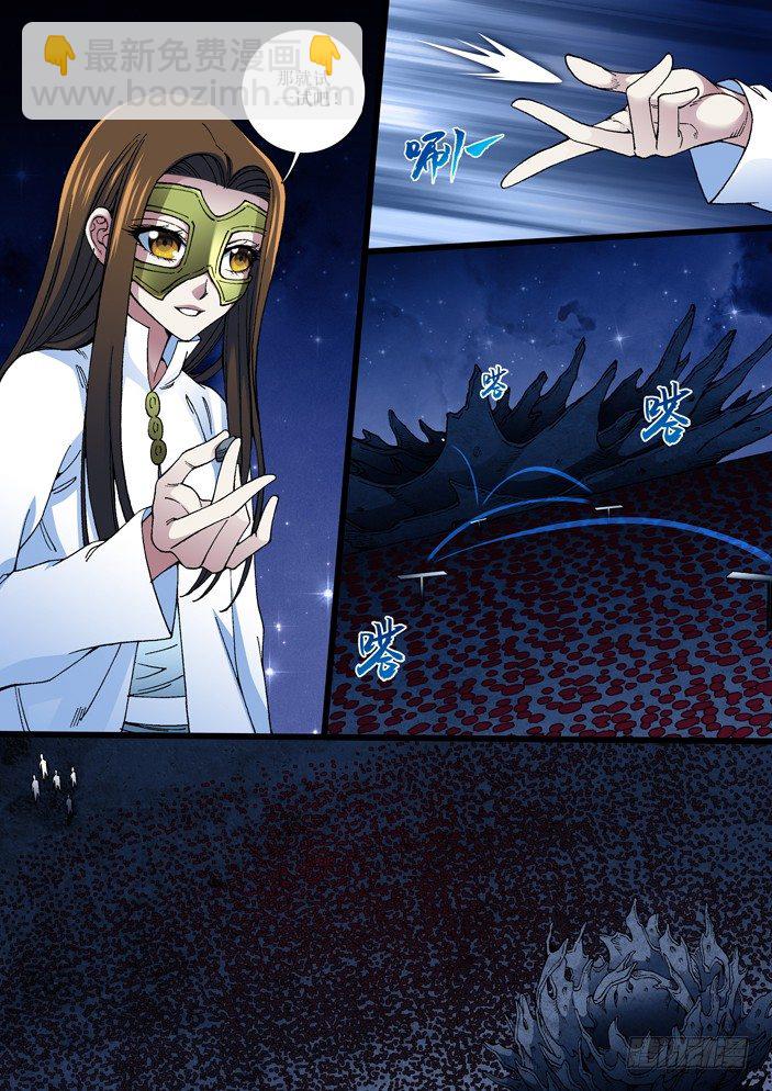 《天之王女》100 赤阳石阵 第8页