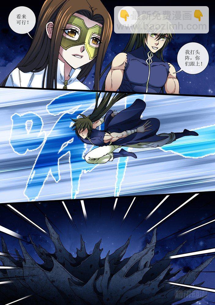 《天之王女》100 赤阳石阵 第9页