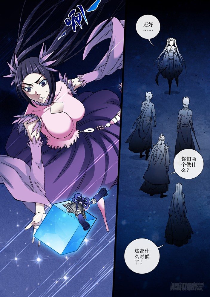 《天之王女》101 毁尸 第10页