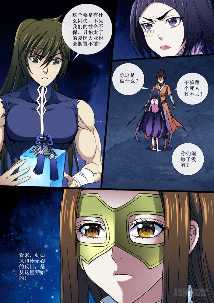 《天之王女》101 毁尸 第11页