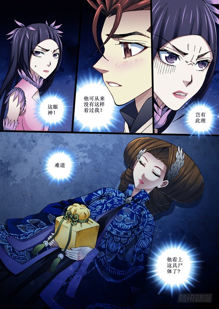 《天之王女》101 毁尸 第2页