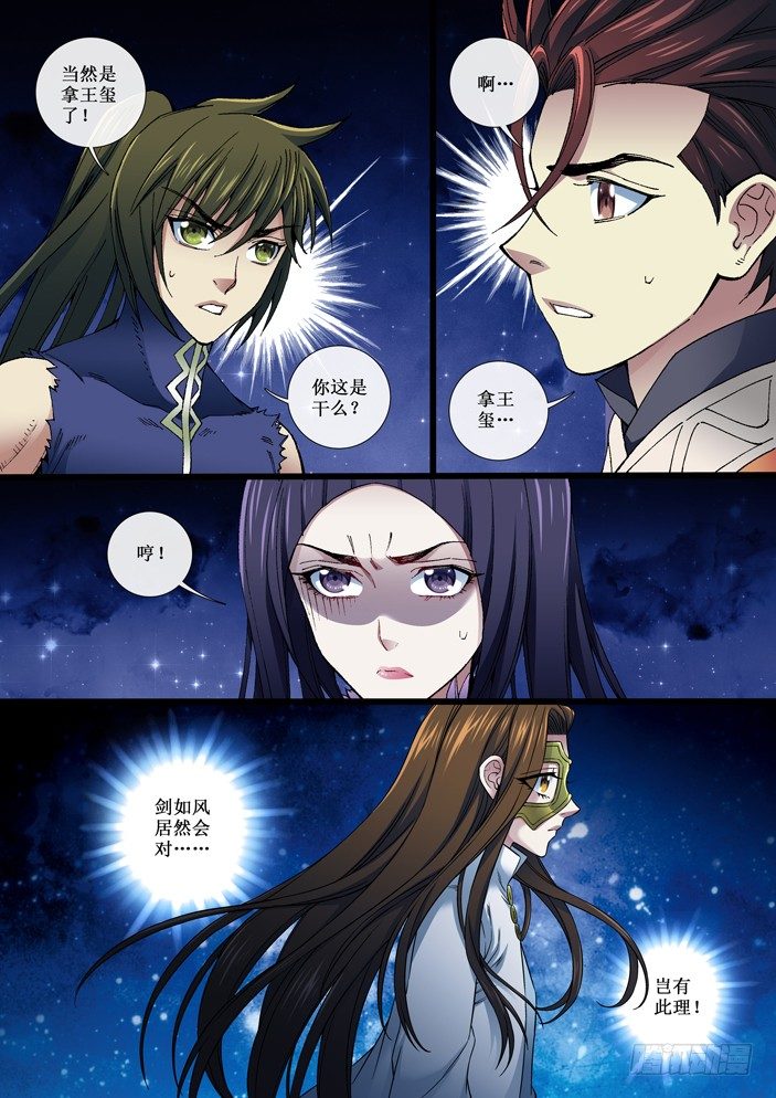 《天之王女》101 毁尸 第4页