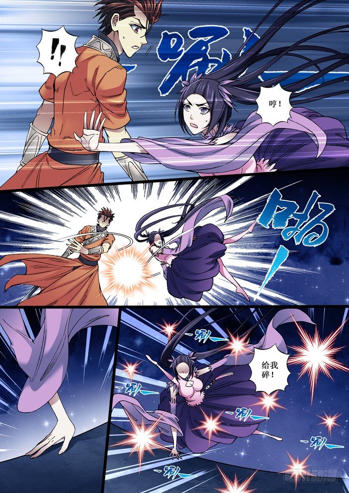 《天之王女》101 毁尸 第7页