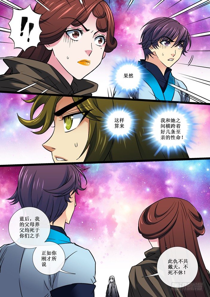 《天之王女》105 不死不休的仇敌！ 第10页