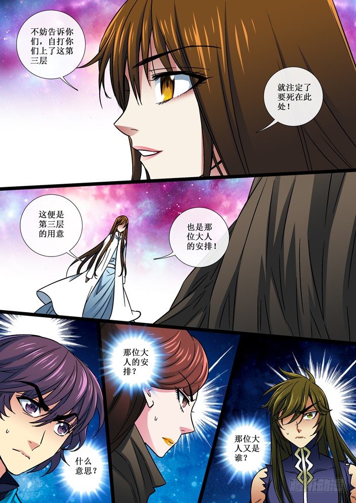 《天之王女》105 不死不休的仇敌！ 第11页