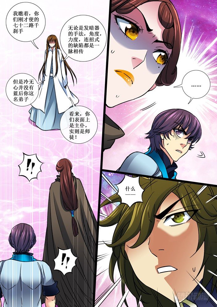 《天之王女》105 不死不休的仇敌！ 第12页