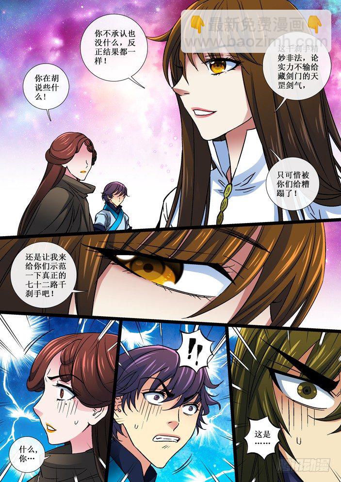 《天之王女》105 不死不休的仇敌！ 第13页