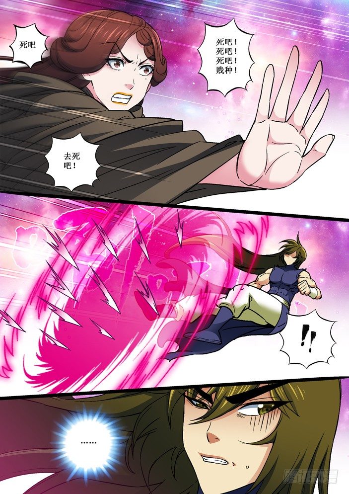 《天之王女》105 不死不休的仇敌！ 第4页