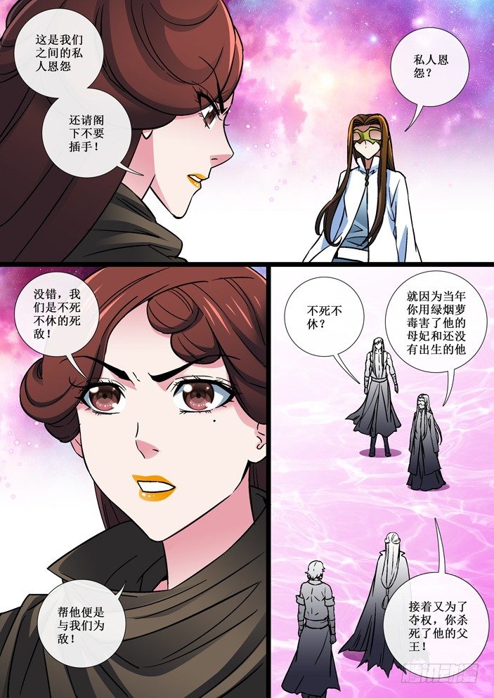 《天之王女》105 不死不休的仇敌！ 第5页