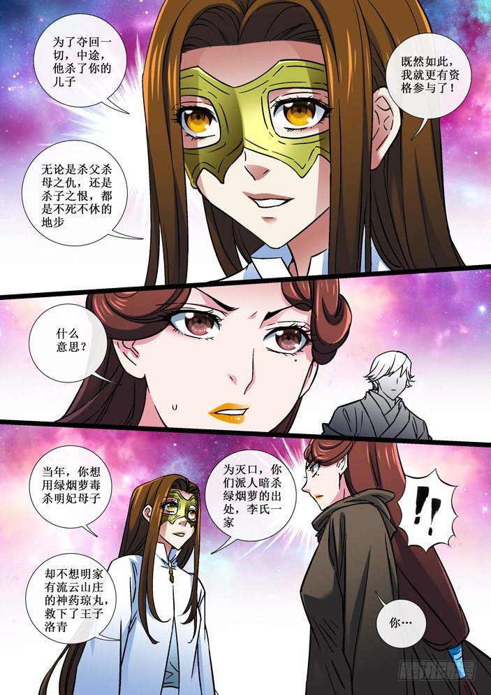《天之王女》105 不死不休的仇敌！ 第6页