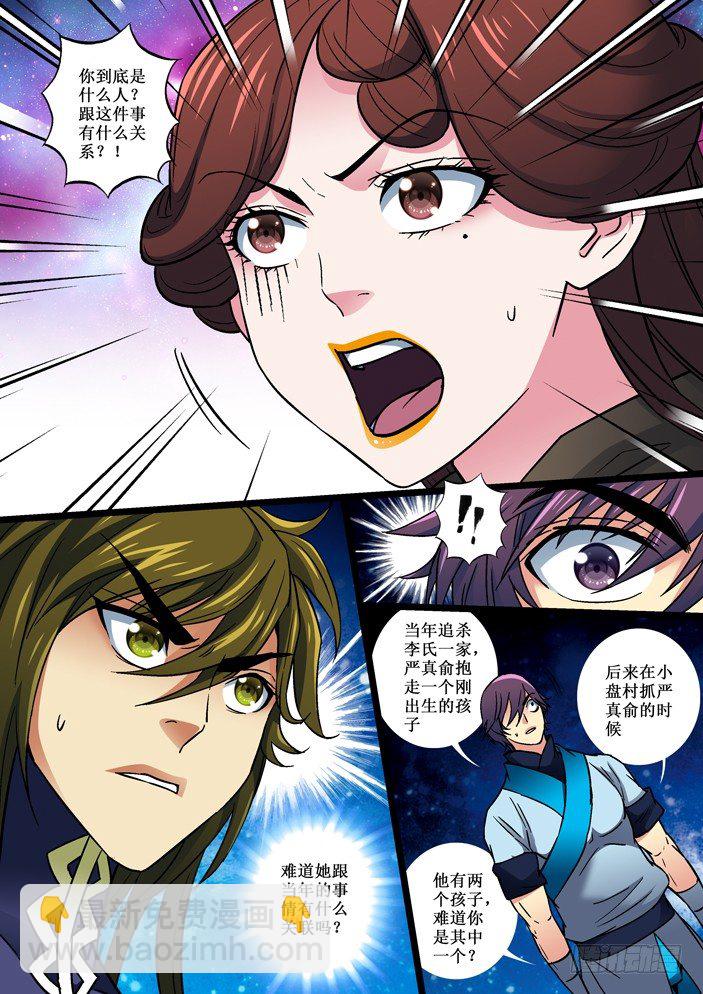 《天之王女》105 不死不休的仇敌！ 第7页