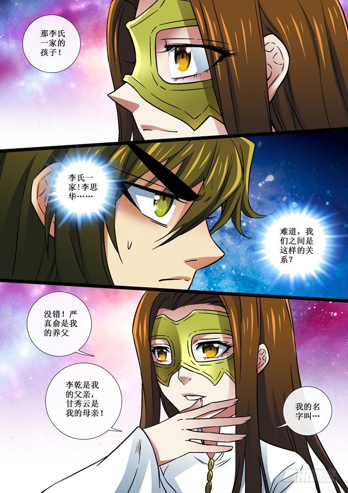 《天之王女》105 不死不休的仇敌！ 第8页
