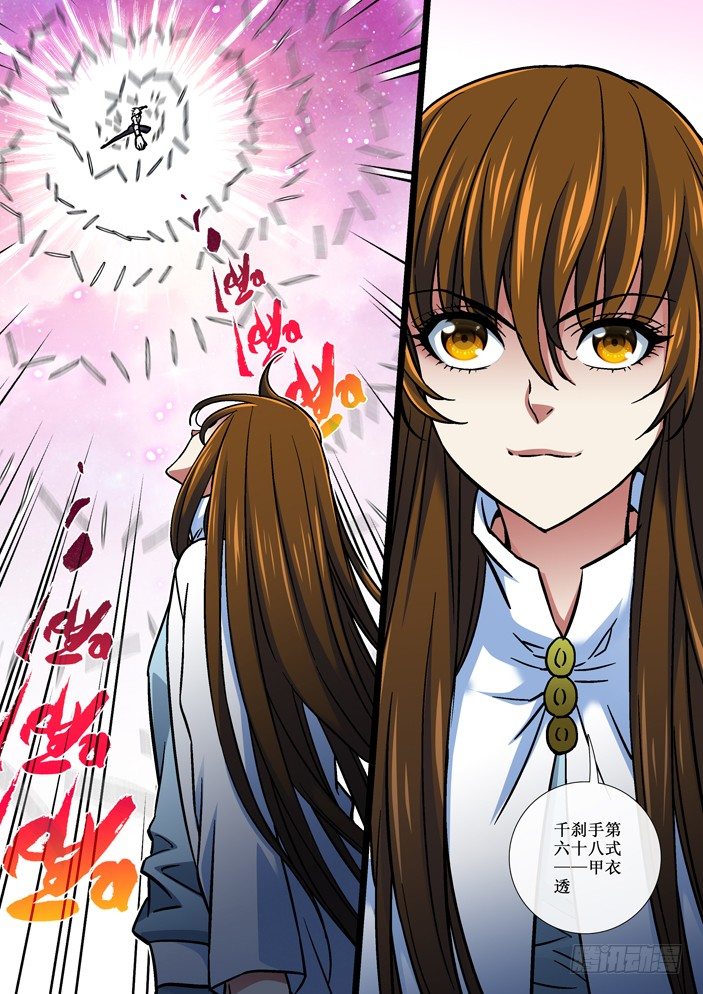 《天之王女》106 对决，千刹手！ 第10页