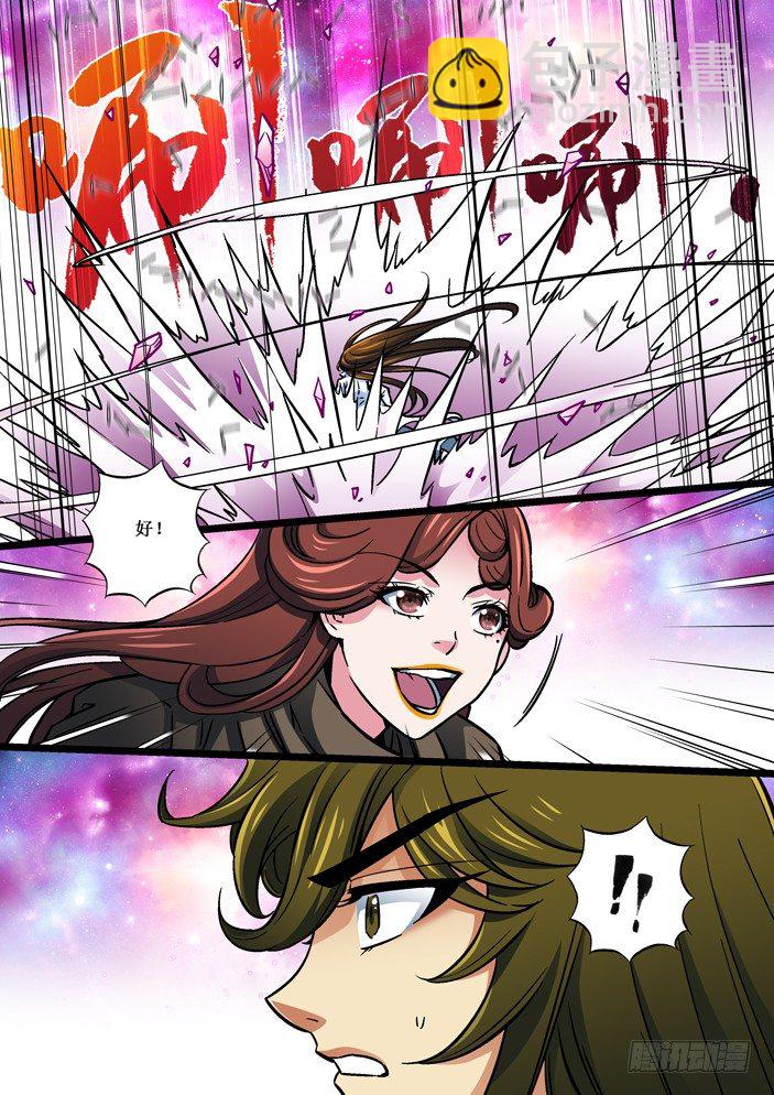 《天之王女》106 对决，千刹手！ 第11页
