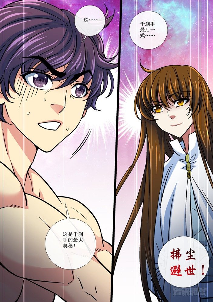《天之王女》106 对决，千刹手！ 第14页