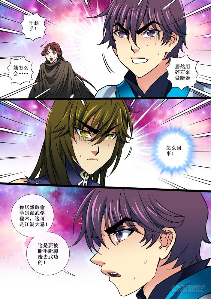 《天之王女》106 对决，千刹手！ 第1页