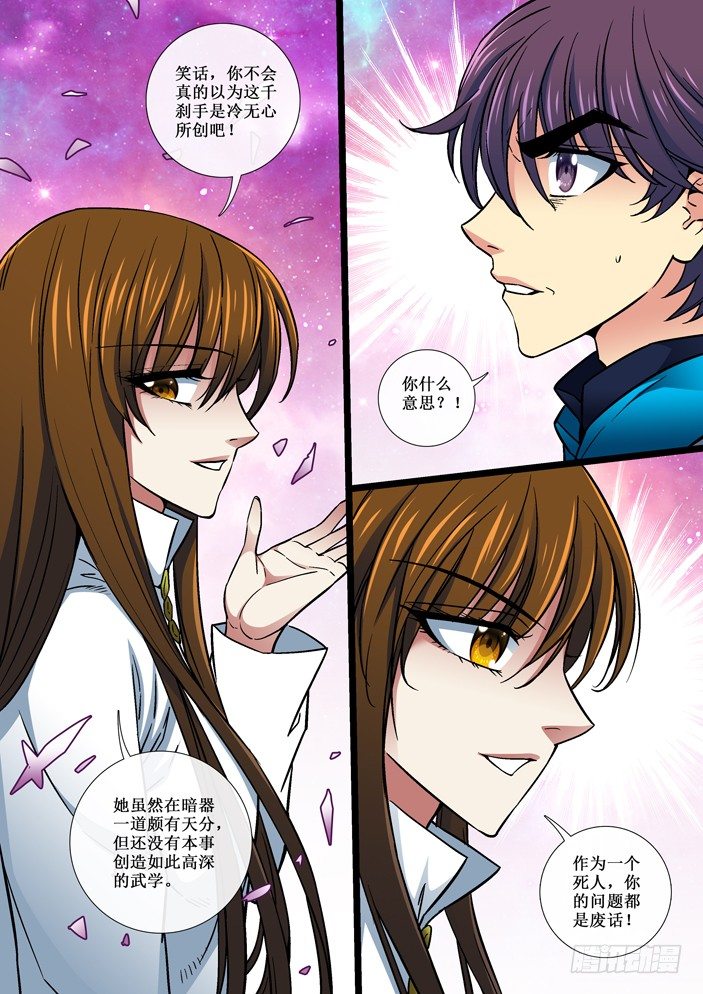 《天之王女》106 对决，千刹手！ 第2页