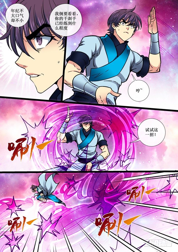 《天之王女》106 对决，千刹手！ 第3页
