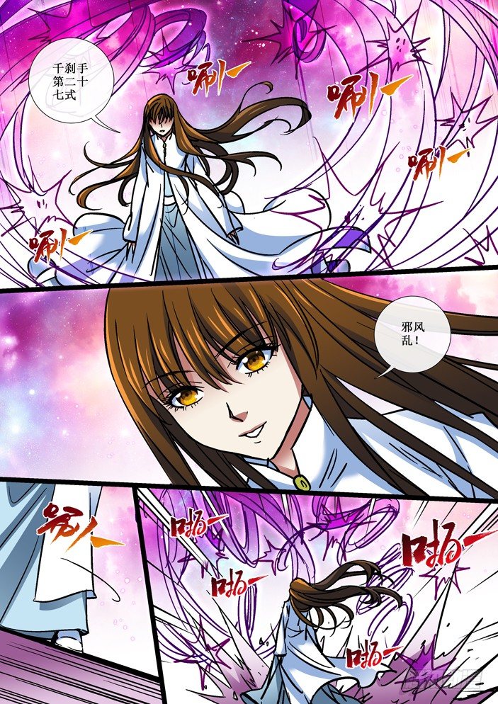 《天之王女》106 对决，千刹手！ 第4页