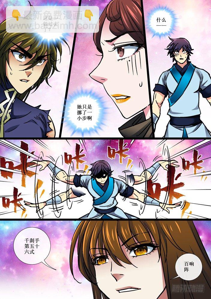 《天之王女》106 对决，千刹手！ 第5页