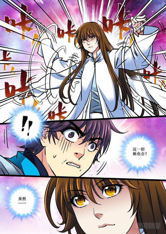 《天之王女》106 对决，千刹手！ 第6页
