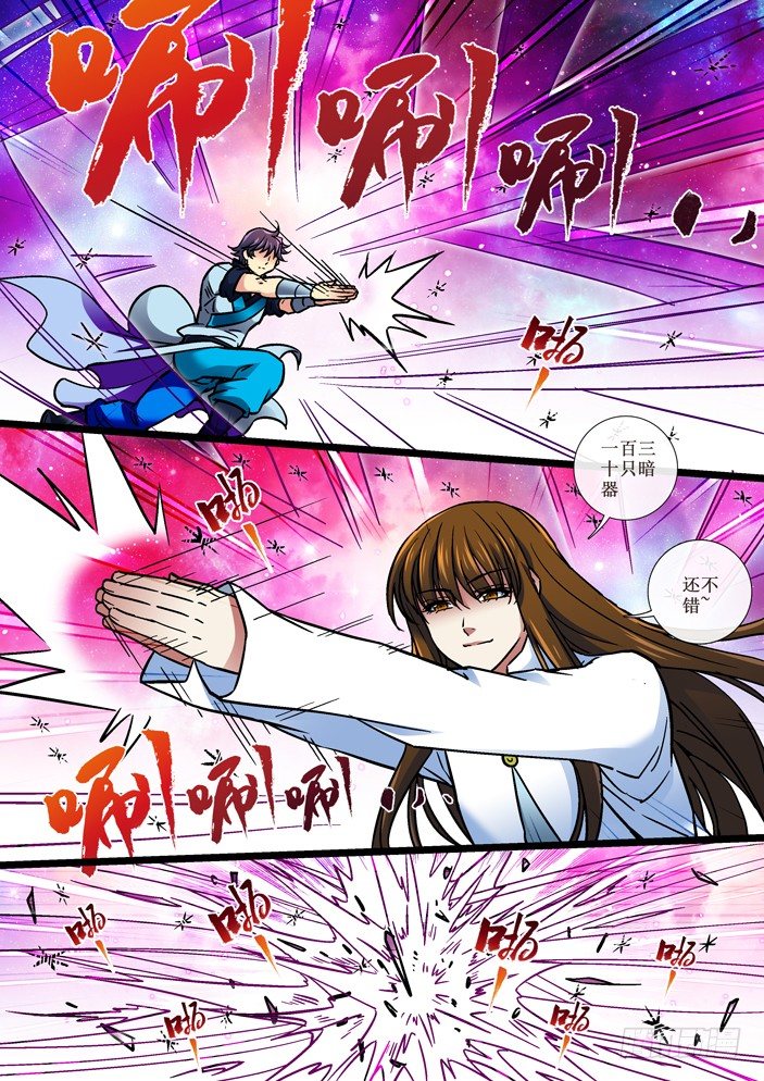 《天之王女》106 对决，千刹手！ 第7页