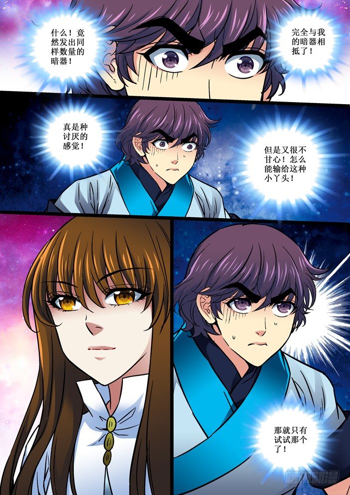 《天之王女》106 对决，千刹手！ 第8页