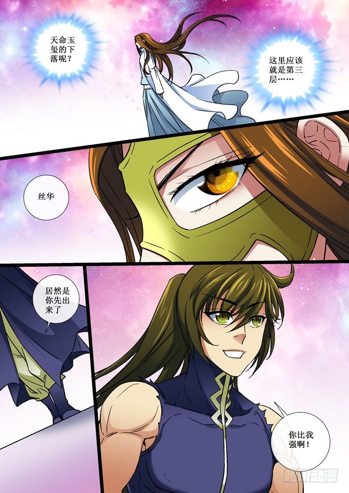 《天之王女》103 假天命王玺 第10页