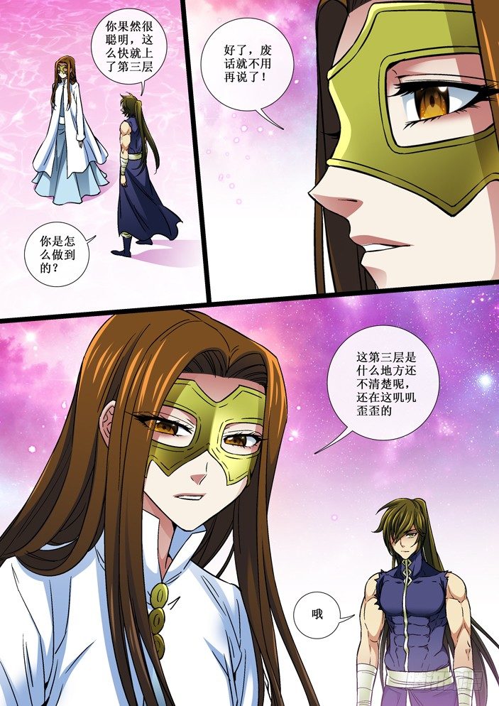 《天之王女》103 假天命王玺 第11页