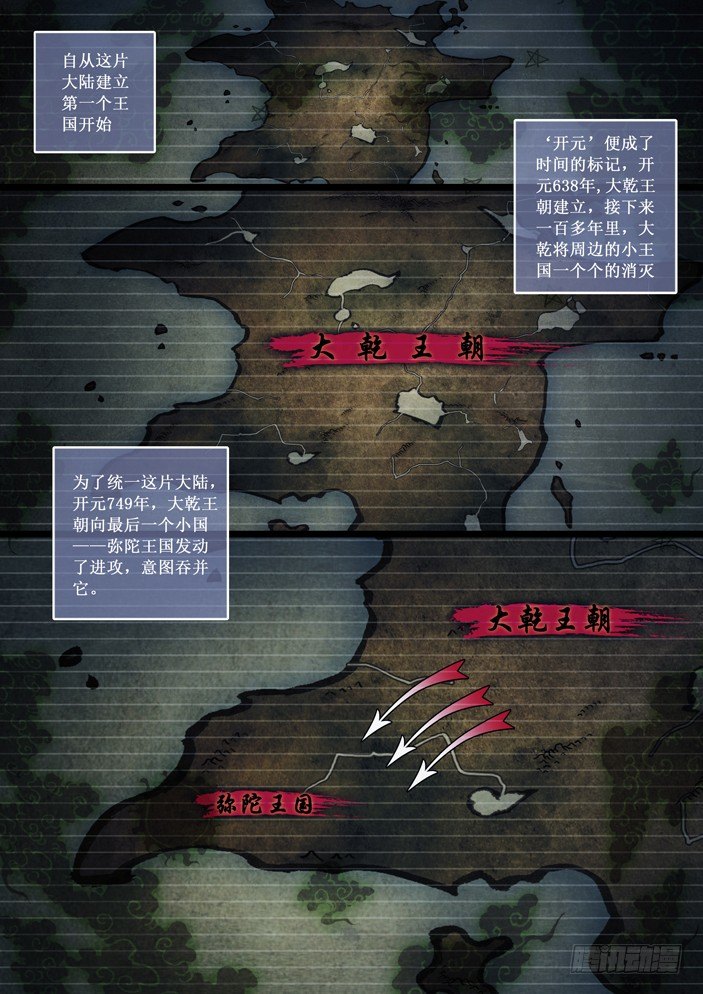 《天之王女》103 假天命王玺 第1页