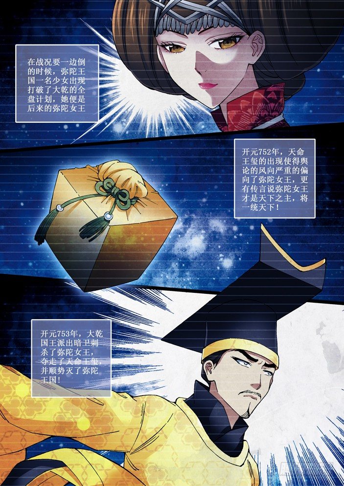 《天之王女》103 假天命王玺 第2页