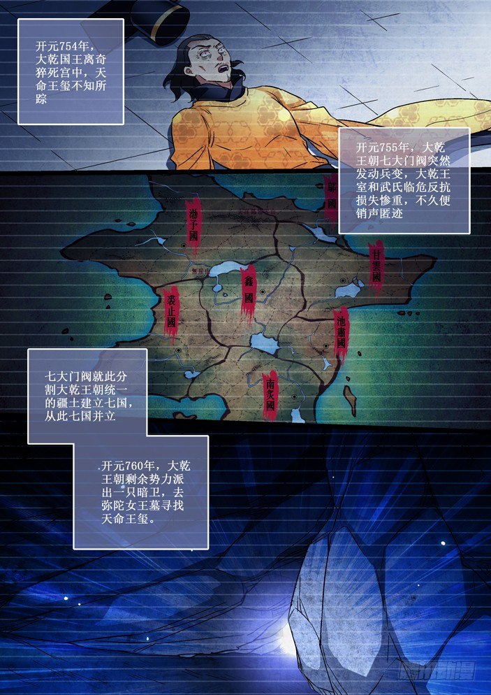 《天之王女》103 假天命王玺 第3页