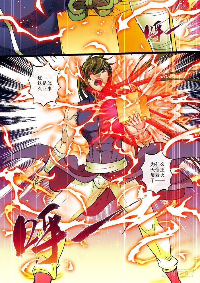 《天之王女》103 假天命王玺 第5页