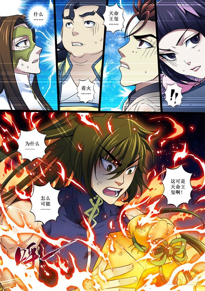 《天之王女》103 假天命王玺 第6页