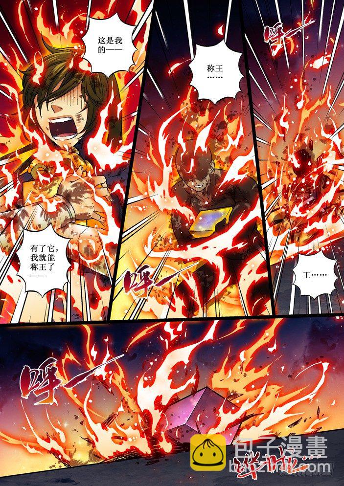 《天之王女》103 假天命王玺 第7页