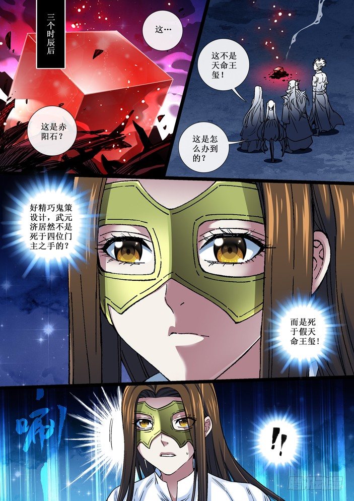 《天之王女》103 假天命王玺 第8页