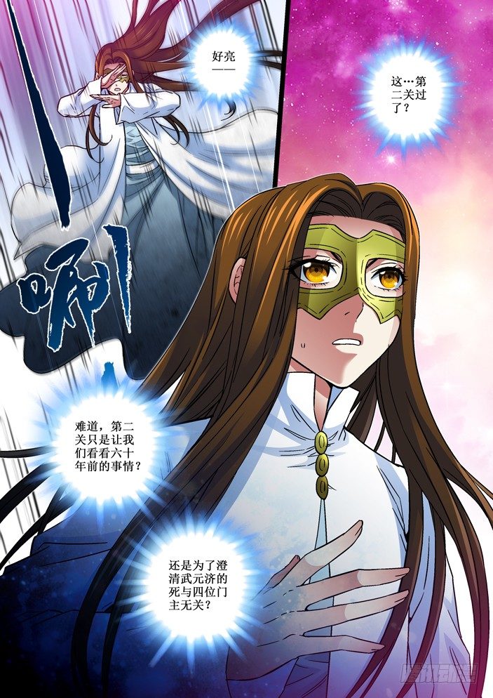 《天之王女》103 假天命王玺 第9页
