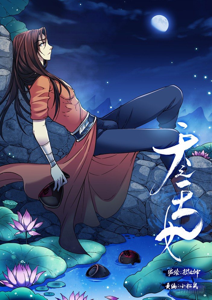 《天之王女》104 报仇，弥陀神宫的第三层！ 第1页