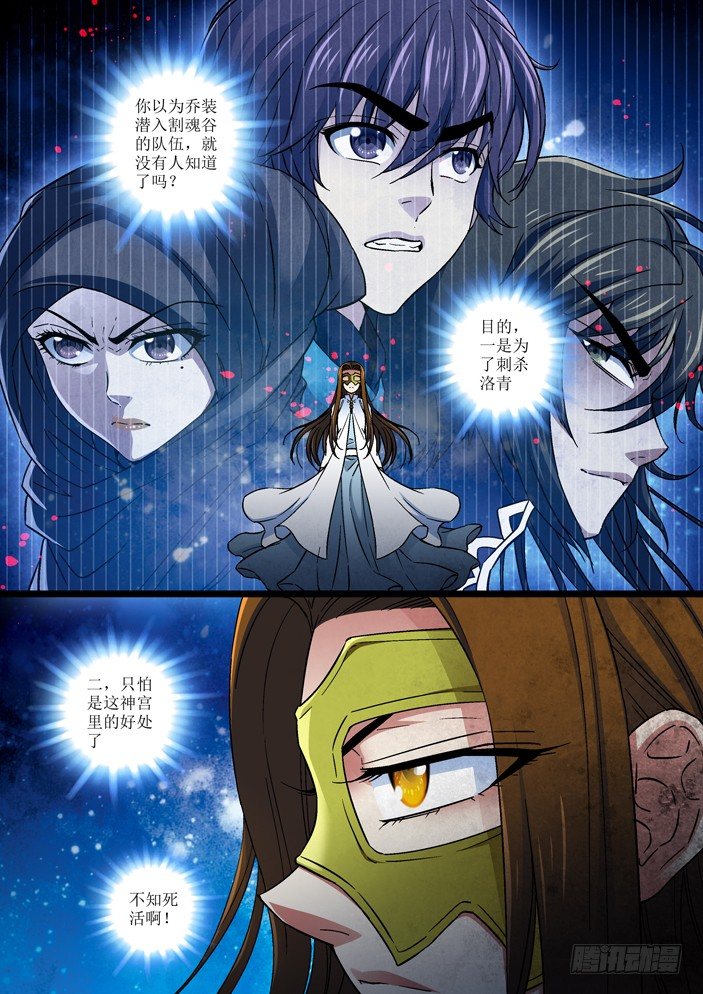 《天之王女》104 报仇，弥陀神宫的第三层！ 第6页