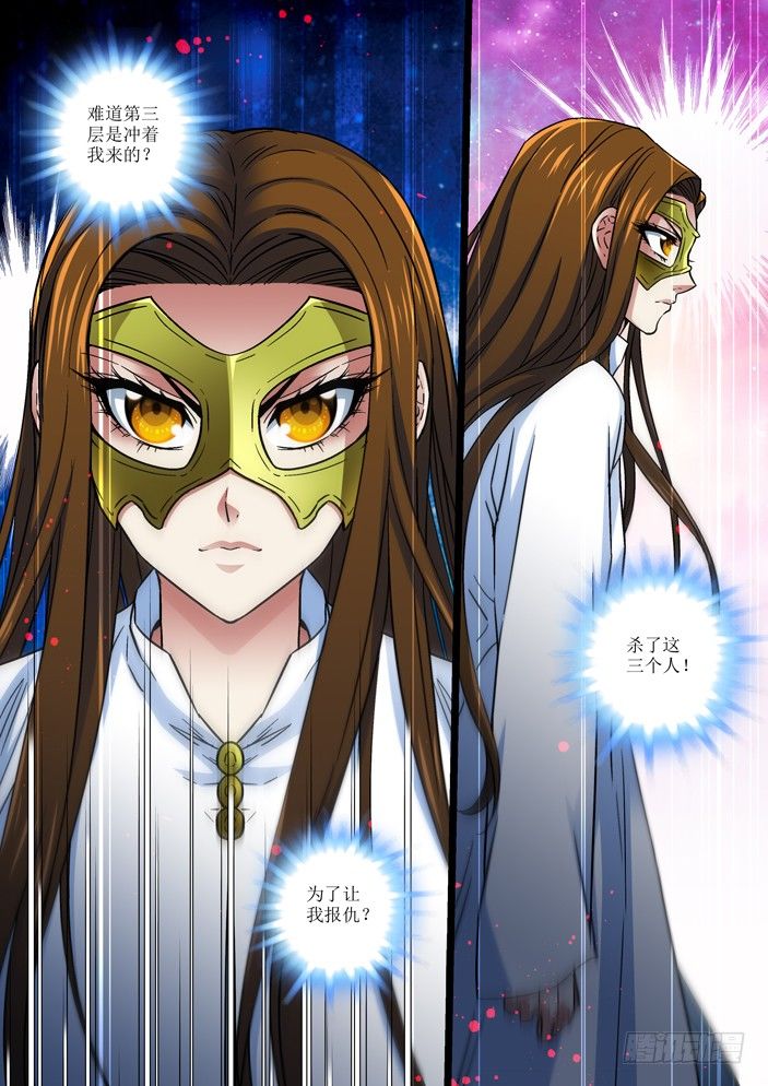 《天之王女》104 报仇，弥陀神宫的第三层！ 第8页