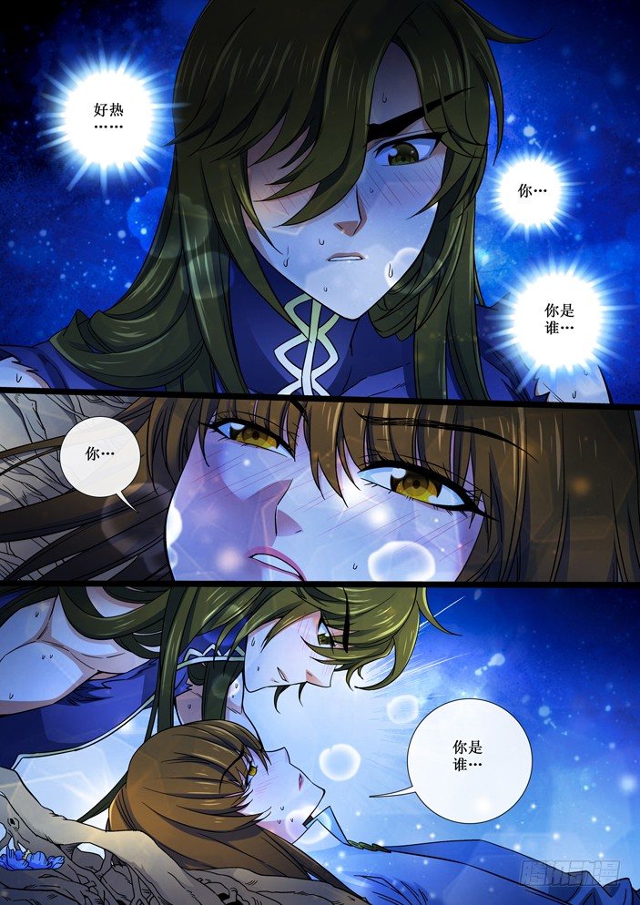 《天之王女》110 鸾和迷花 第10页