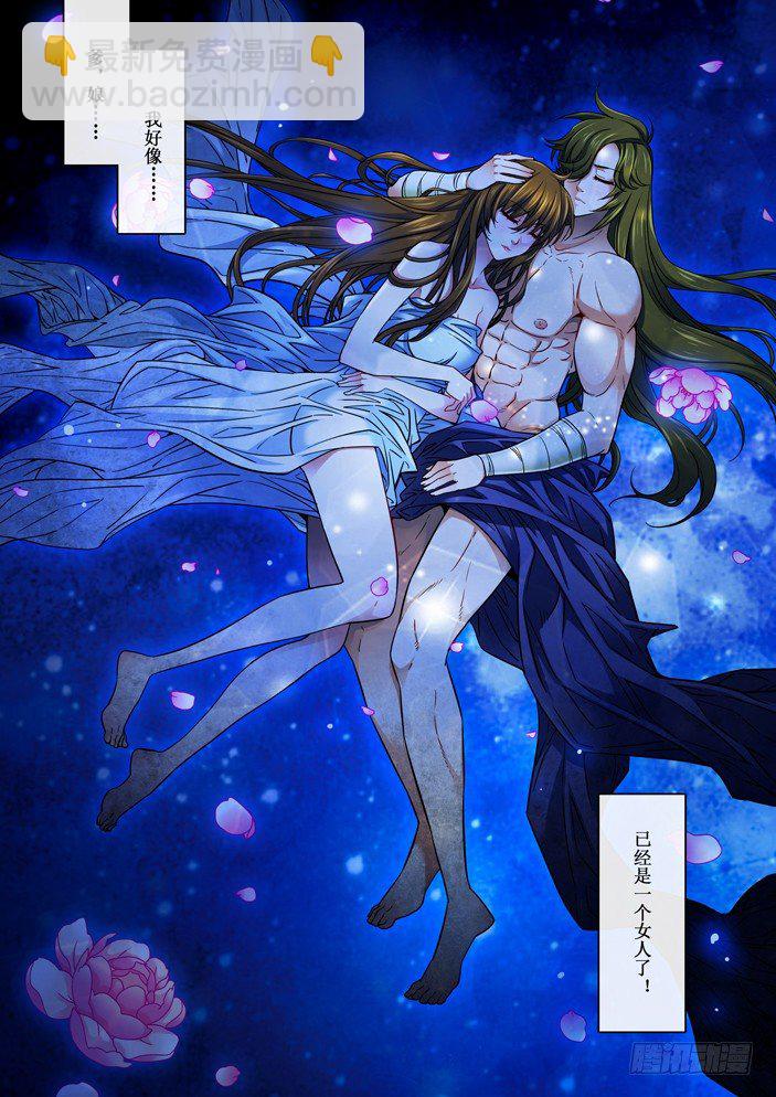 《天之王女》110 鸾和迷花 第12页
