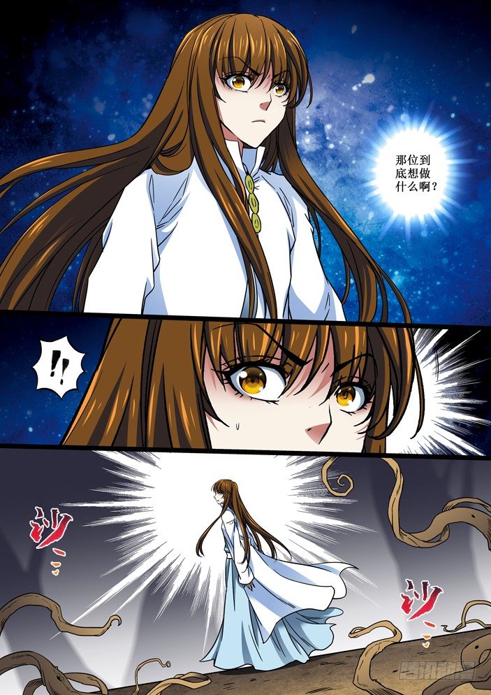 《天之王女》110 鸾和迷花 第2页