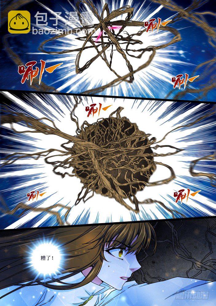 《天之王女》110 鸾和迷花 第6页