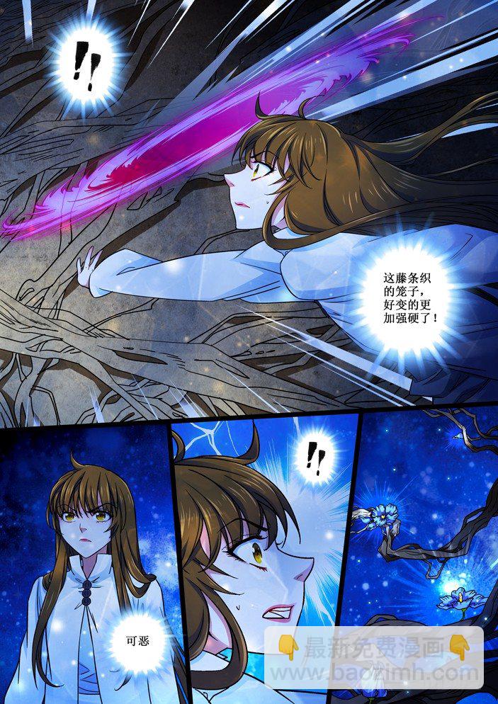 《天之王女》110 鸾和迷花 第7页