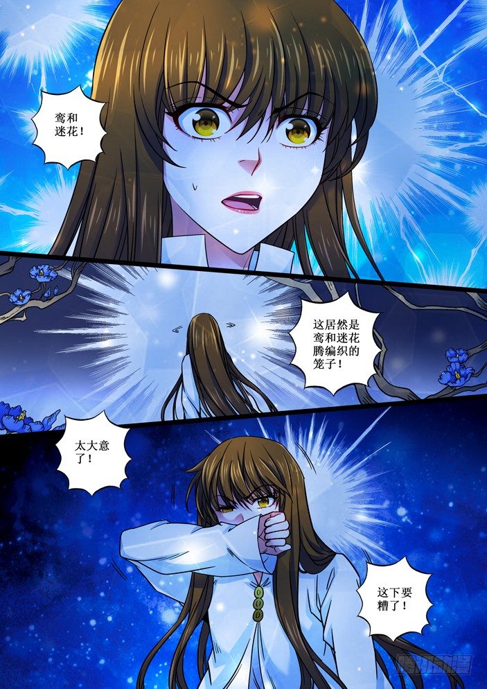 《天之王女》110 鸾和迷花 第8页