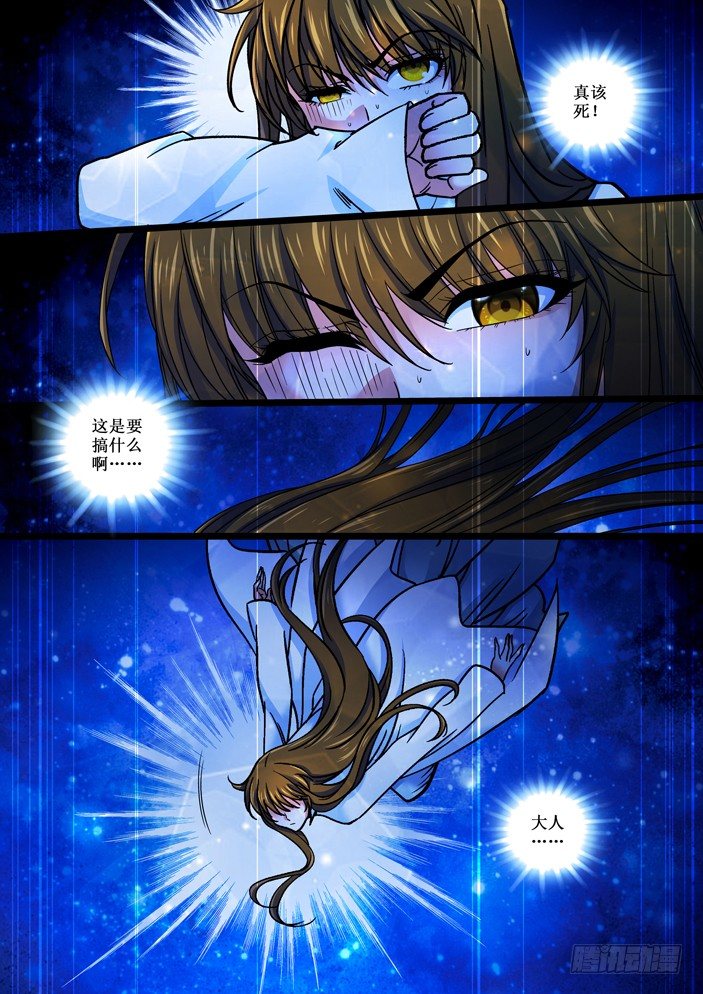 《天之王女》110 鸾和迷花 第9页