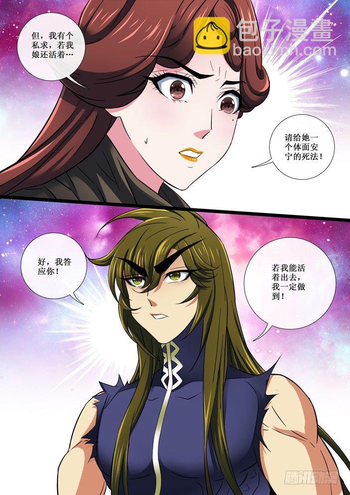 《天之王女》108 蓝后的怨恨 第10页