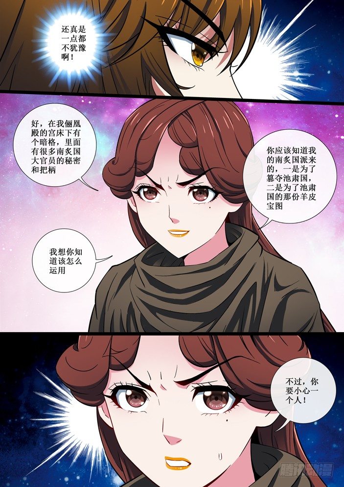 《天之王女》108 蓝后的怨恨 第11页