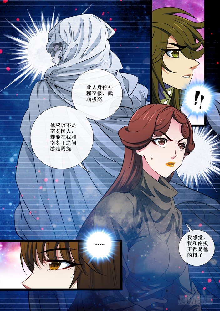 《天之王女》108 蓝后的怨恨 第12页